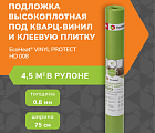 Подложки EcoHeat® ULTRA VINYL PROTECT
